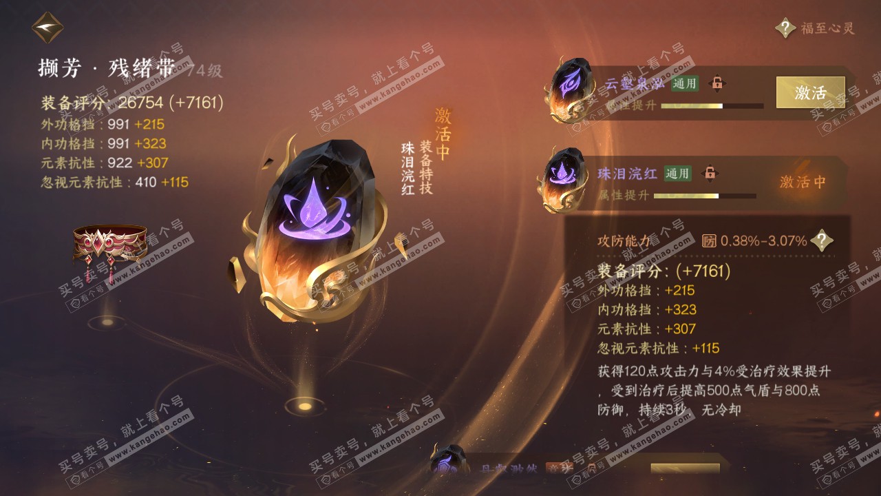 NSH315101逆水寒手游账号详情图34