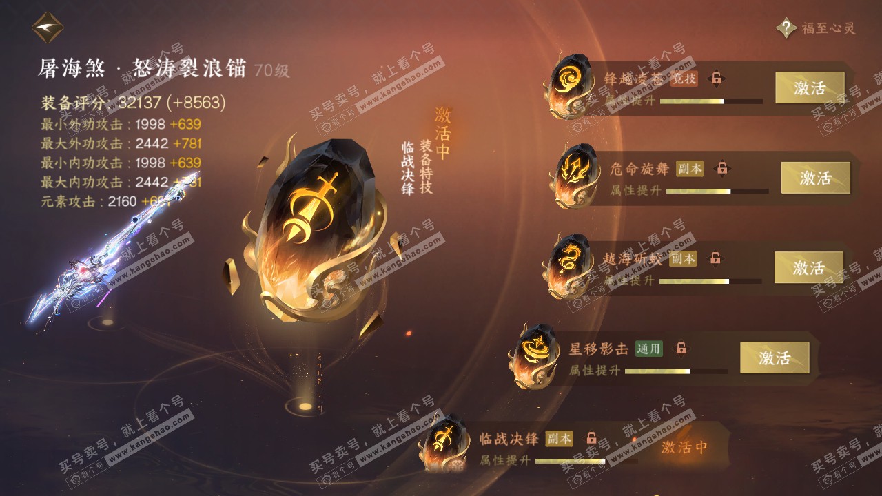 NSH315101逆水寒手游账号详情图30