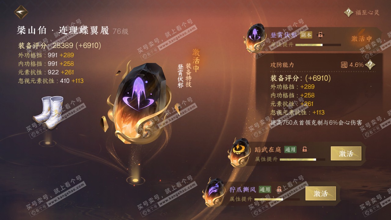 NSH315101逆水寒手游账号详情图35