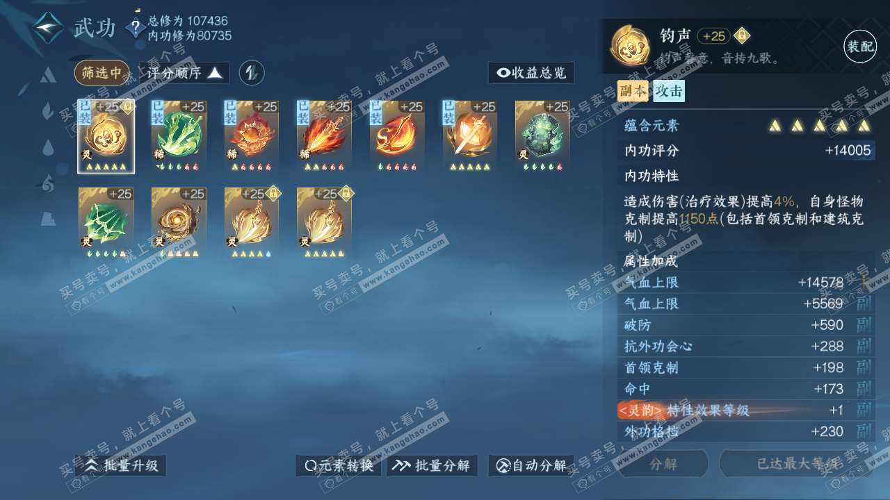 NSH315101逆水寒手游账号详情图40