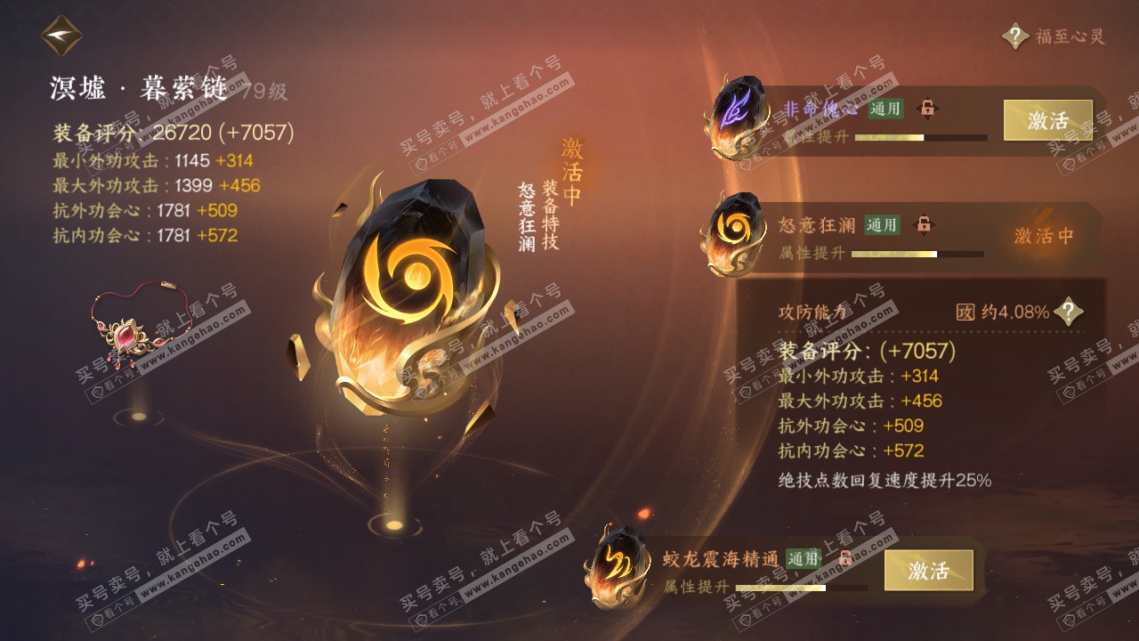 NSH315101逆水寒手游账号详情图36