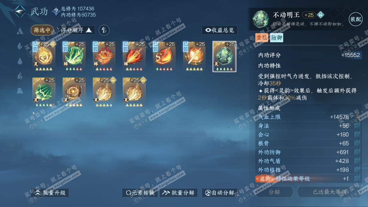 NSH315101逆水寒手游账号详情图41