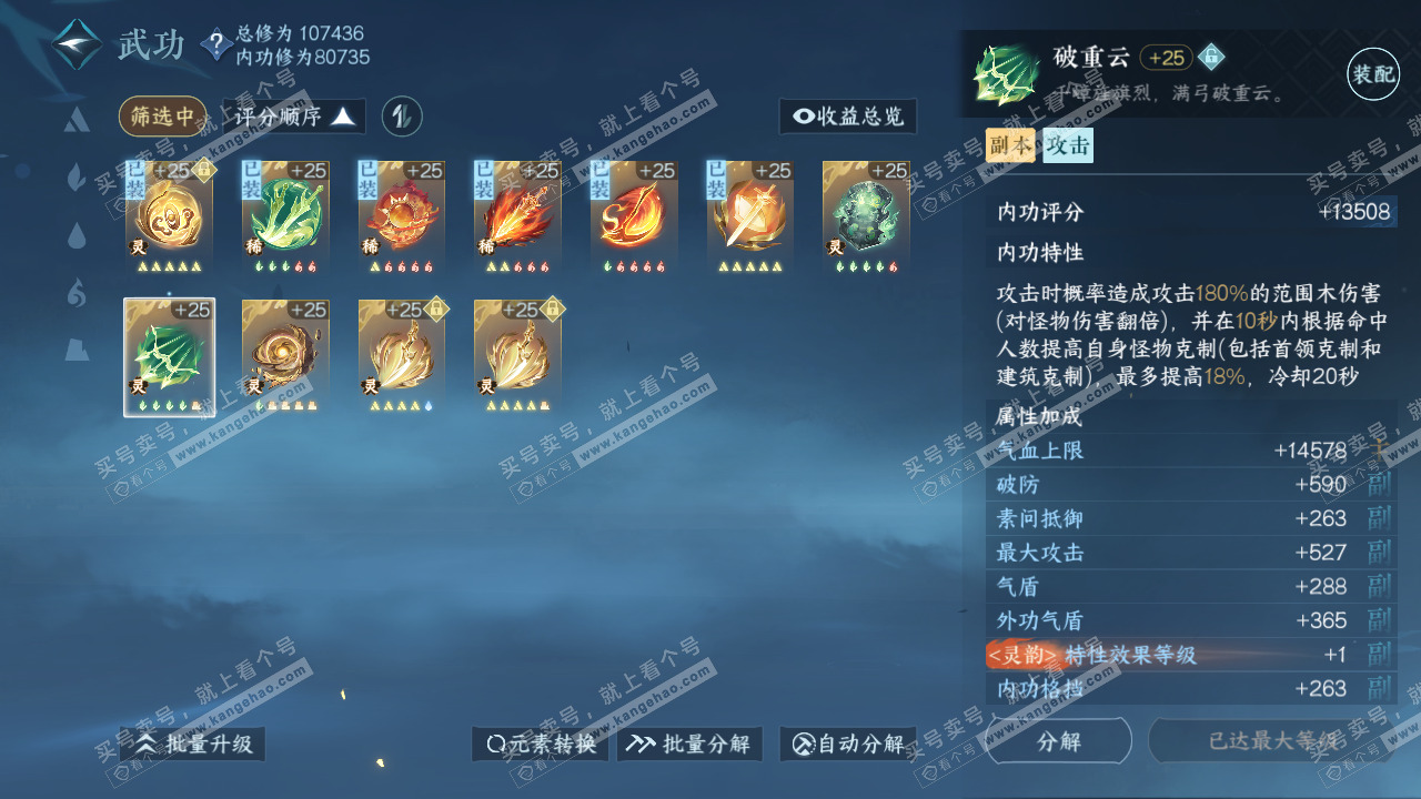 NSH315101逆水寒手游账号详情图42