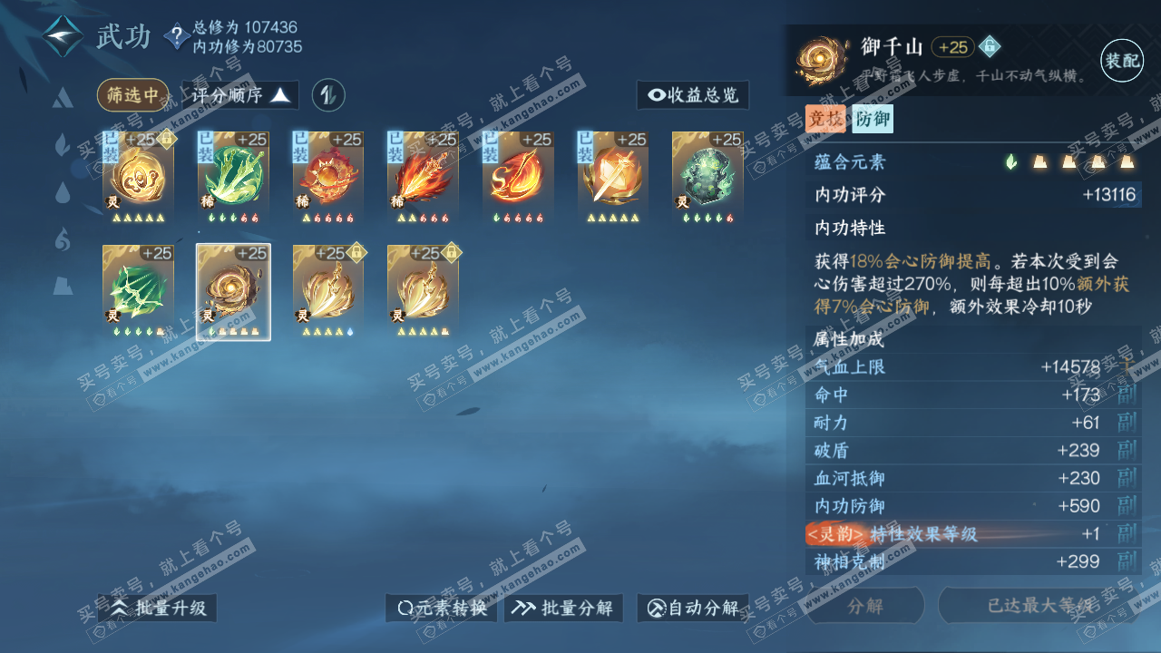 NSH315101逆水寒手游账号详情图43