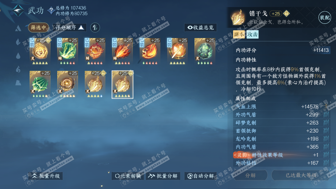 NSH315101逆水寒手游账号详情图45
