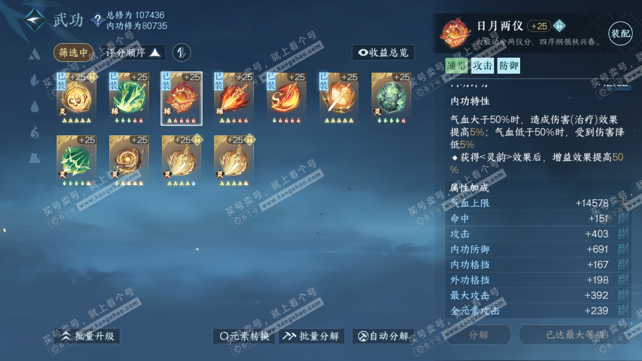 NSH315101逆水寒手游账号详情图47