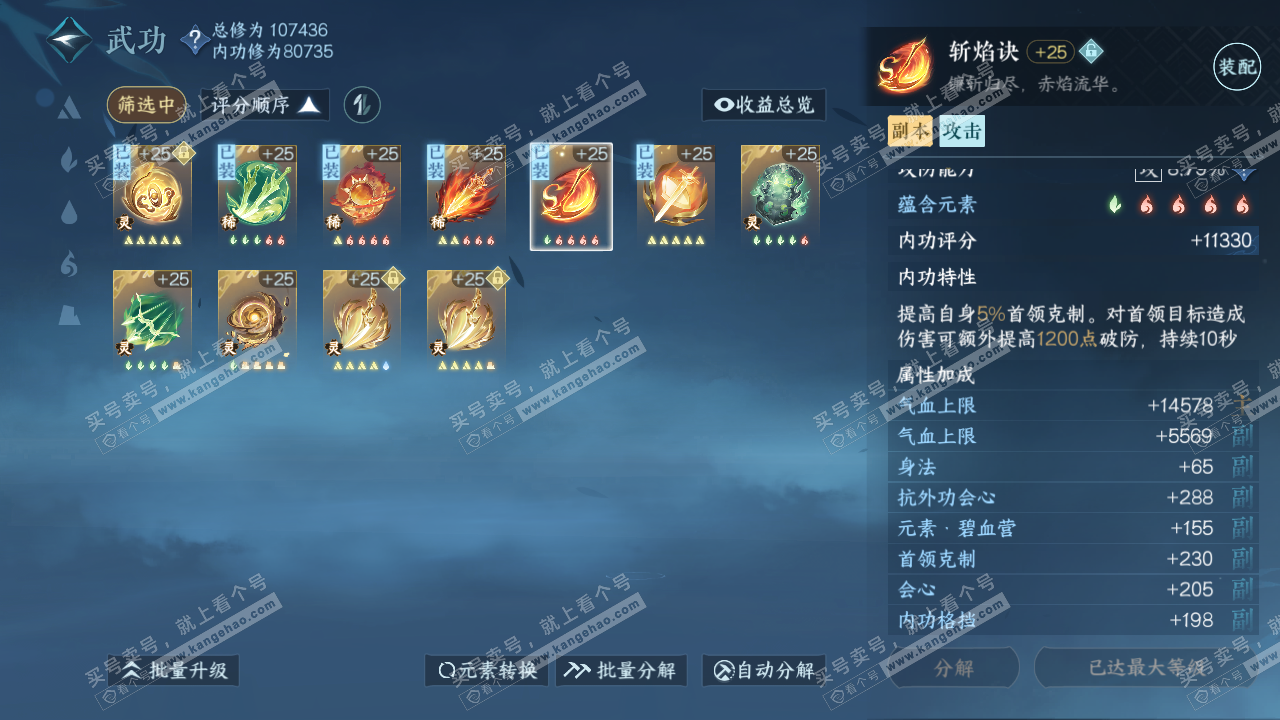 NSH315101逆水寒手游账号详情图49