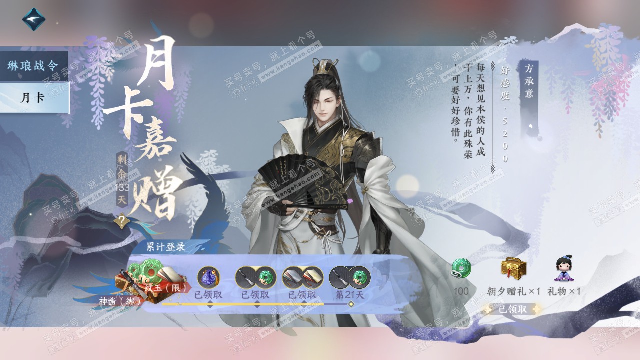 NSH315101逆水寒手游账号详情图52