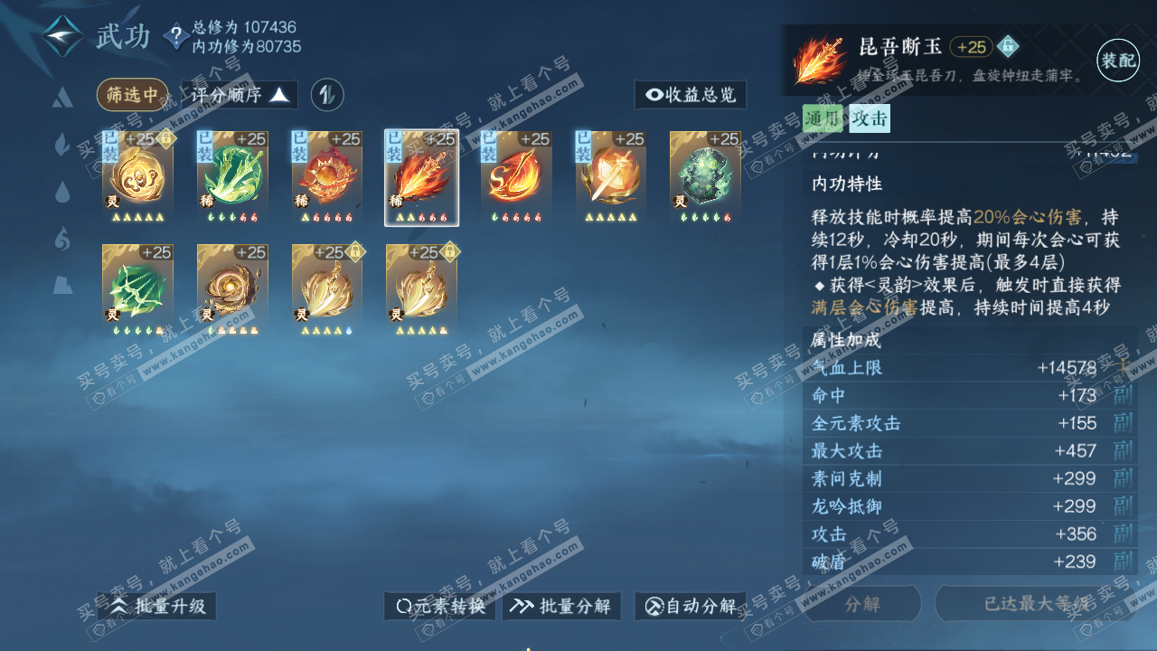 NSH315101逆水寒手游账号详情图48