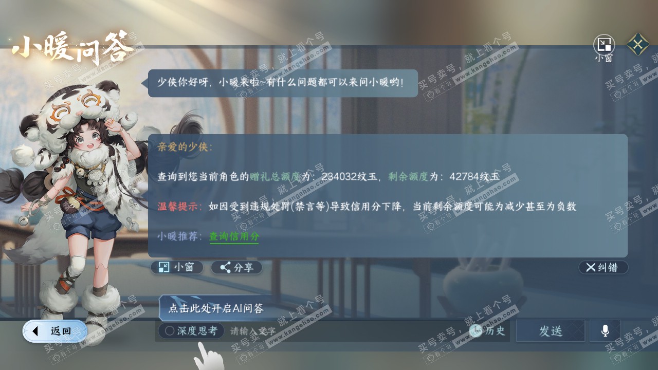 NSH315101逆水寒手游账号详情图56