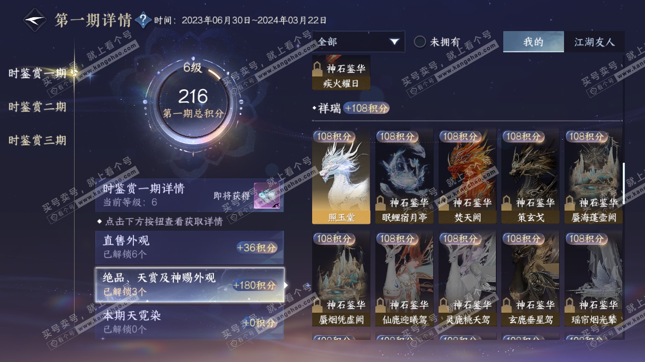 NSH315102逆水寒手游账号详情图11 NSH315102逆水寒手游账号详情图11