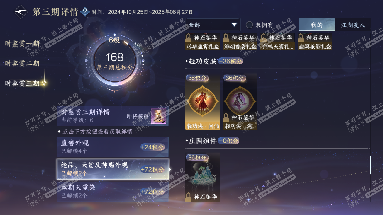 NSH315102逆水寒手游账号详情图14 NSH315102逆水寒手游账号详情图14