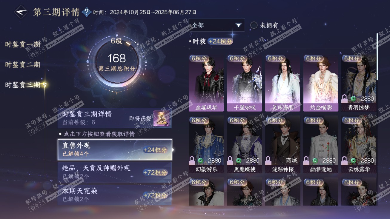 NSH315102逆水寒手游账号详情图18 NSH315102逆水寒手游账号详情图18