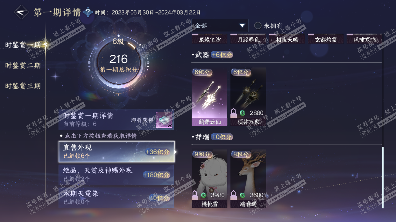 NSH315102逆水寒手游账号详情图16 NSH315102逆水寒手游账号详情图16