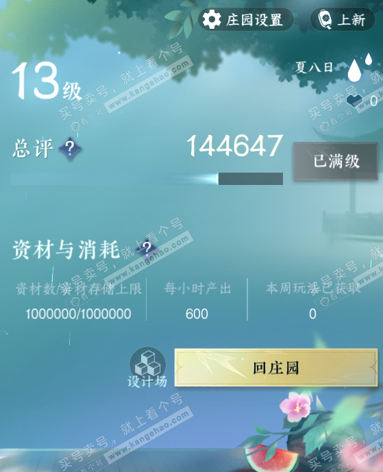 NSH315102逆水寒手游账号详情图42 NSH315102逆水寒手游账号详情图42