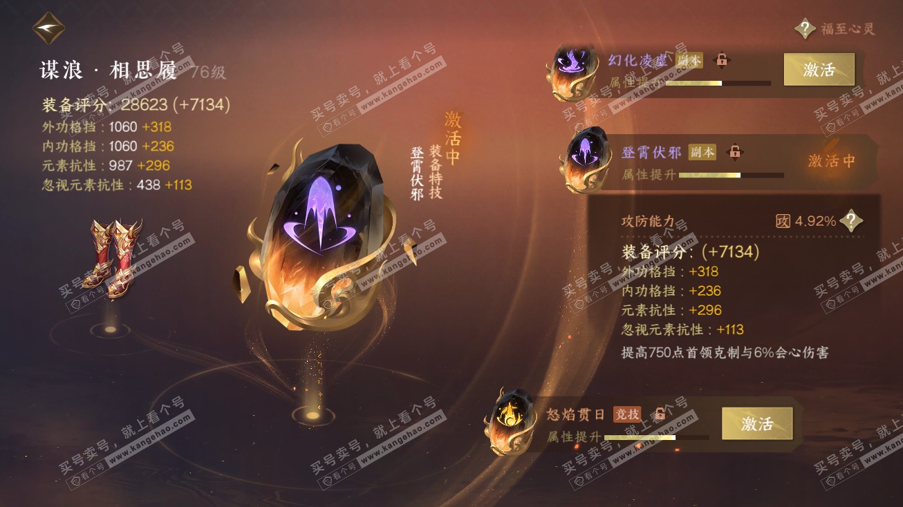 NSH315102逆水寒手游账号详情图38 NSH315102逆水寒手游账号详情图38