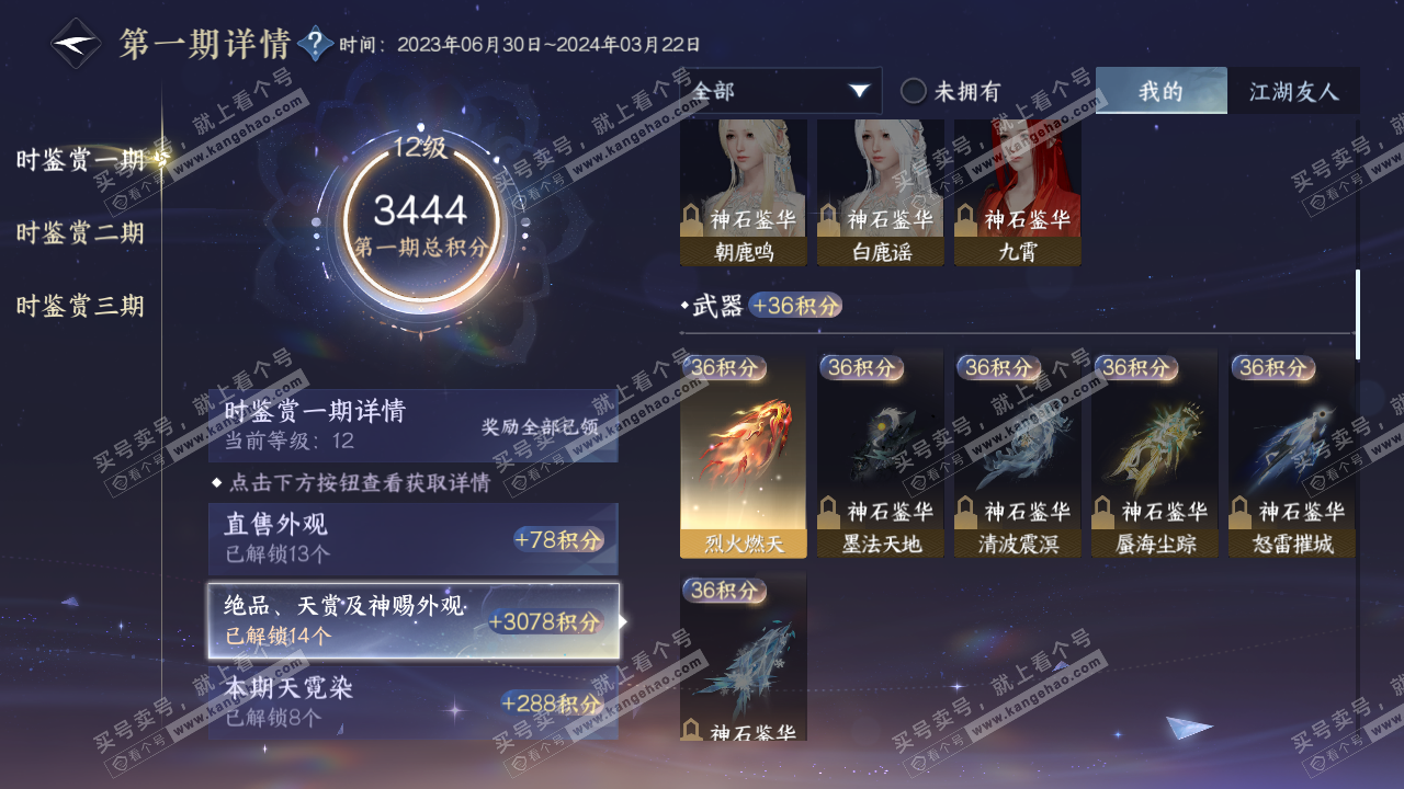 NSH315104逆水寒手游账号详情图18 NSH315104逆水寒手游账号详情图18