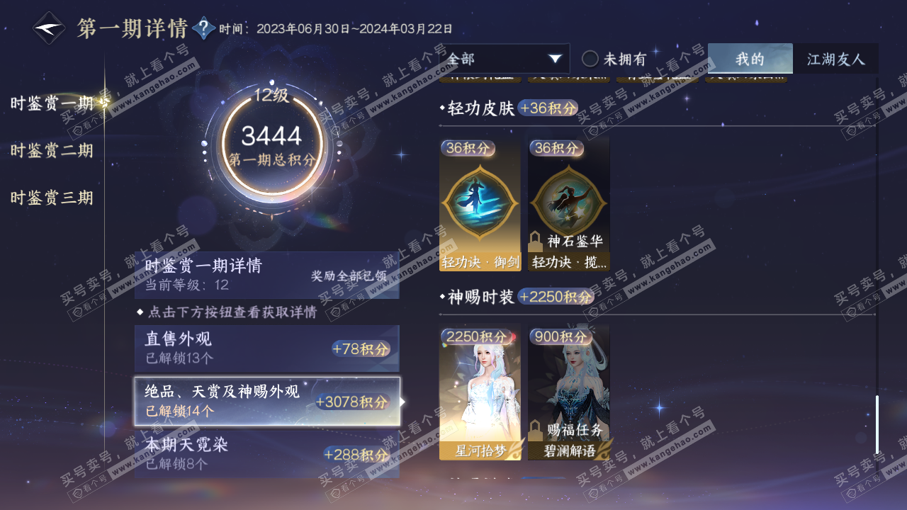 NSH315104逆水寒手游账号详情图21 NSH315104逆水寒手游账号详情图21