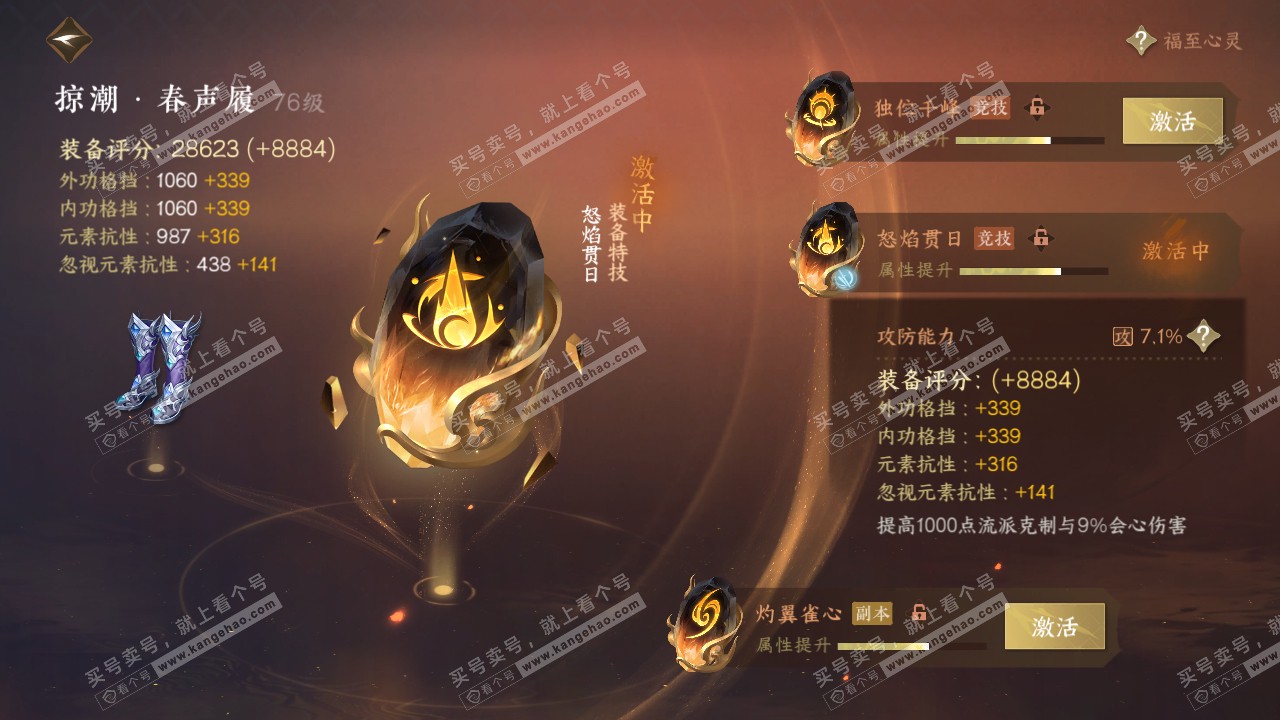 NSH315104逆水寒手游账号详情图32 NSH315104逆水寒手游账号详情图32