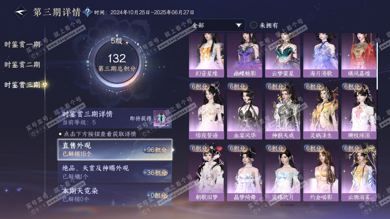 NSH315104逆水寒手游账号详情图26 NSH315104逆水寒手游账号详情图26