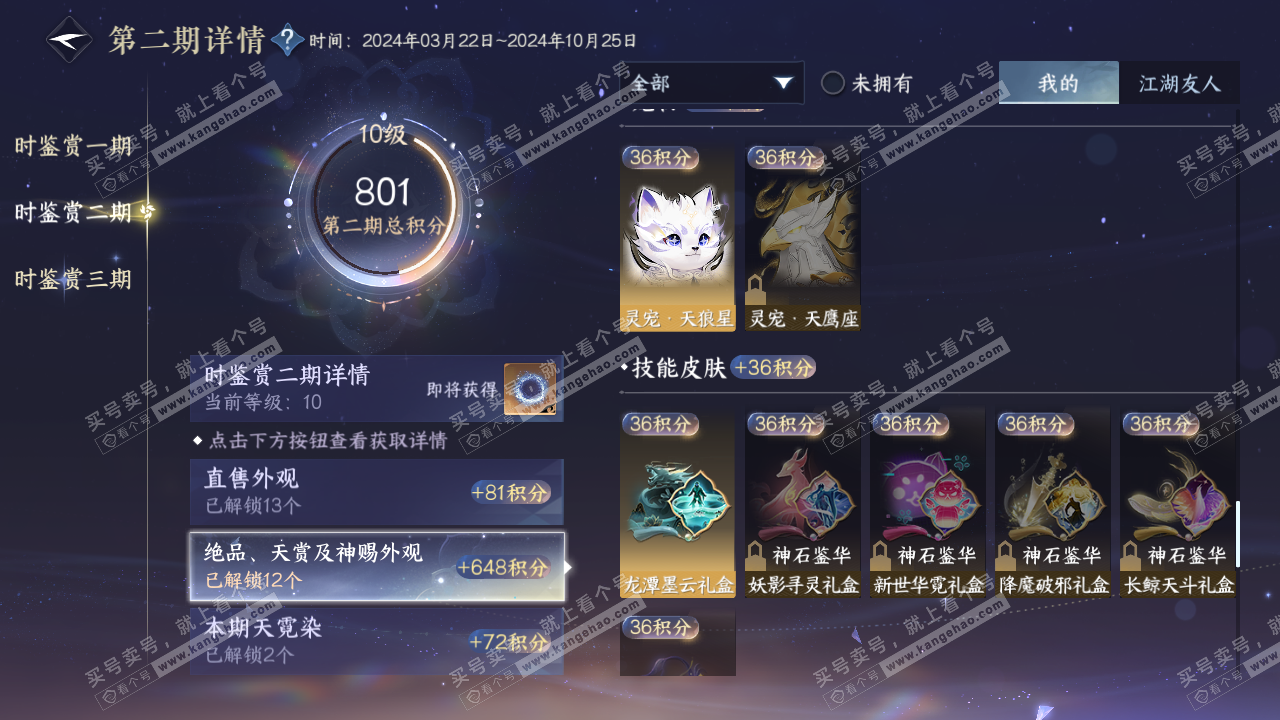 NSH315104逆水寒手游账号详情图23 NSH315104逆水寒手游账号详情图23