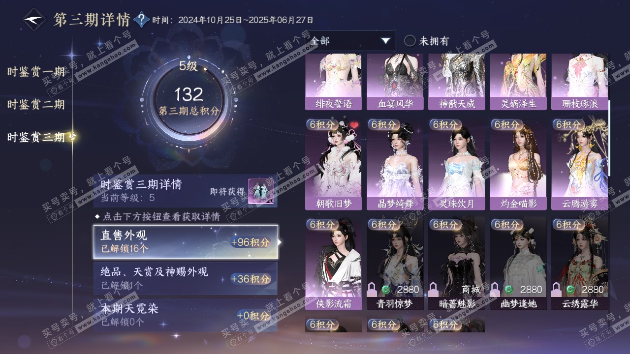 NSH315104逆水寒手游账号详情图27 NSH315104逆水寒手游账号详情图27