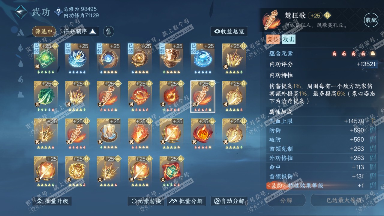 NSH315104逆水寒手游账号详情图43 NSH315104逆水寒手游账号详情图43