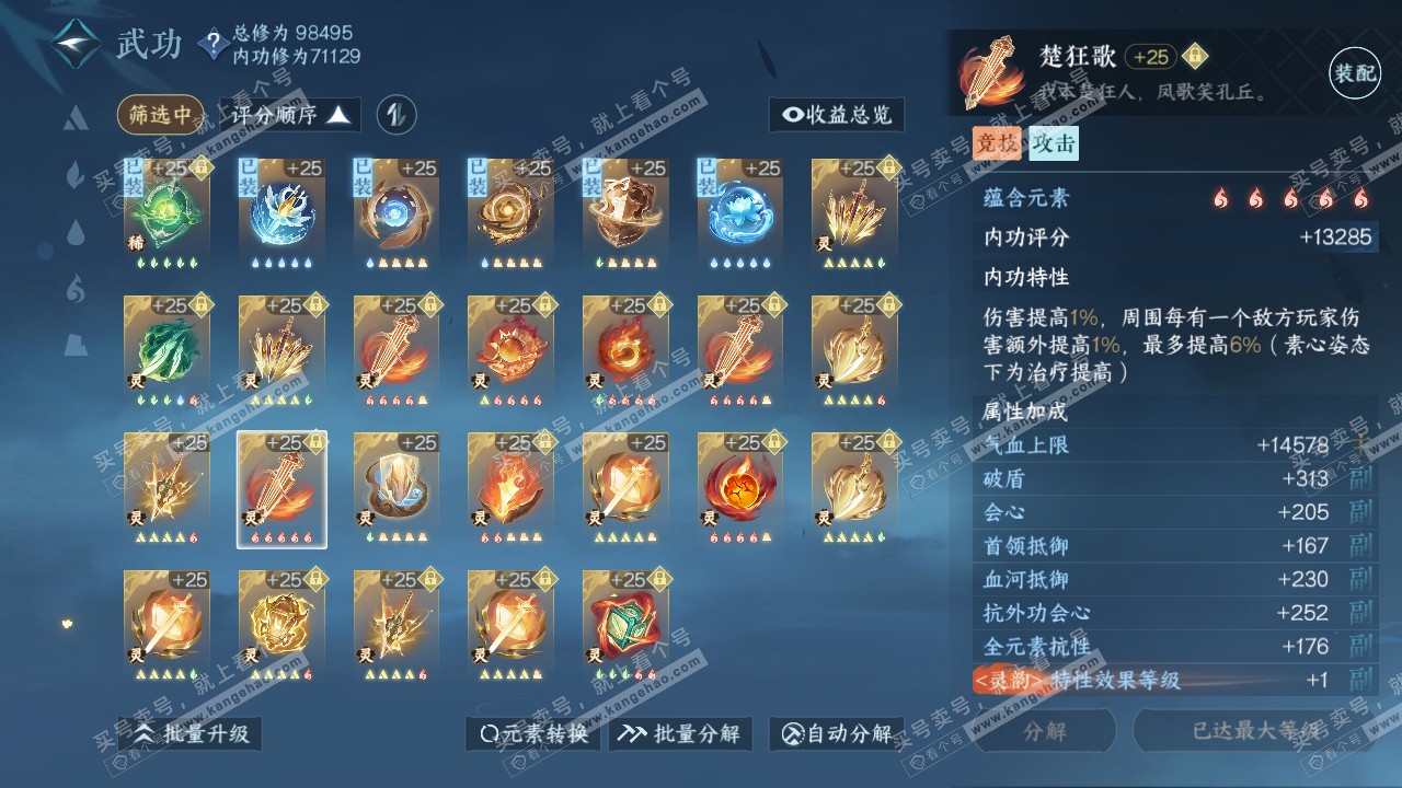 NSH315104逆水寒手游账号详情图46 NSH315104逆水寒手游账号详情图46