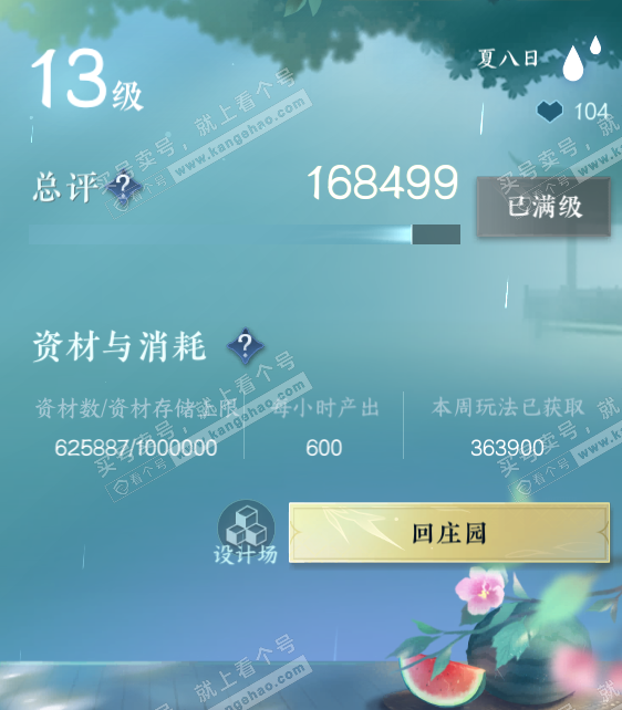 NSH315104逆水寒手游账号详情图59 NSH315104逆水寒手游账号详情图59