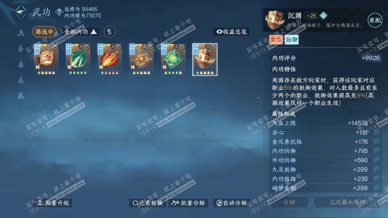NSH315105逆水寒手游账号详情图25 NSH315105逆水寒手游账号详情图25