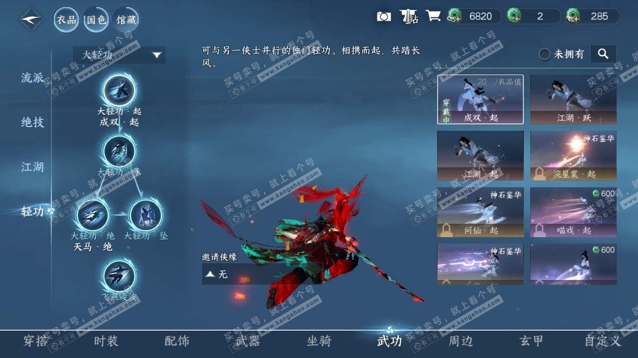NSH315105逆水寒手游账号详情图8 NSH315105逆水寒手游账号详情图8