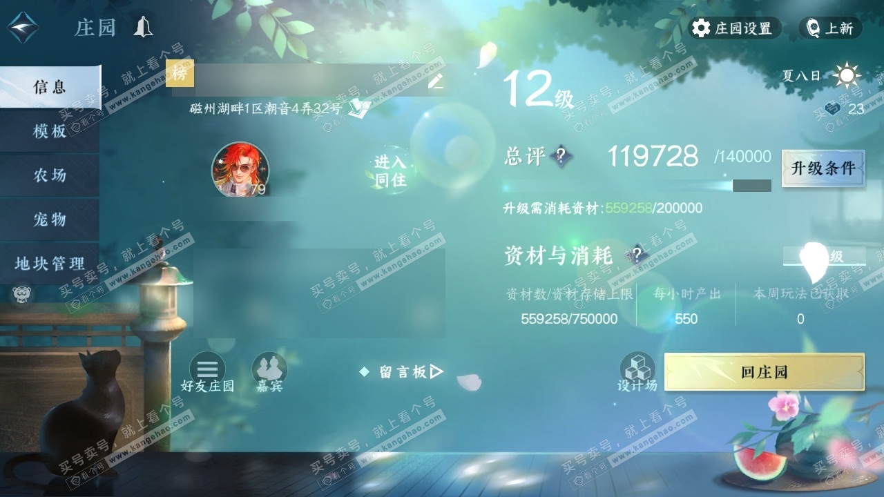 NSH315105逆水寒手游账号详情图34 NSH315105逆水寒手游账号详情图34