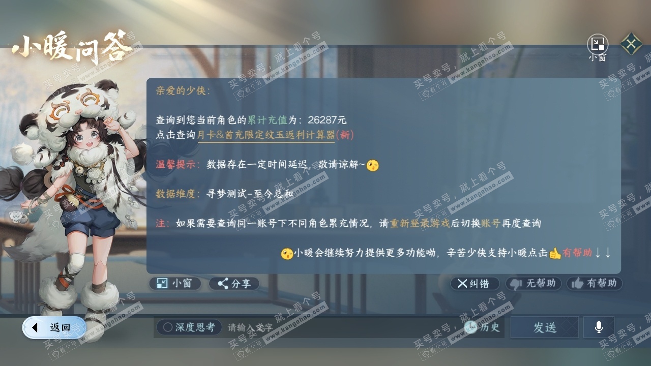 NSH315105逆水寒手游账号详情图31 NSH315105逆水寒手游账号详情图31