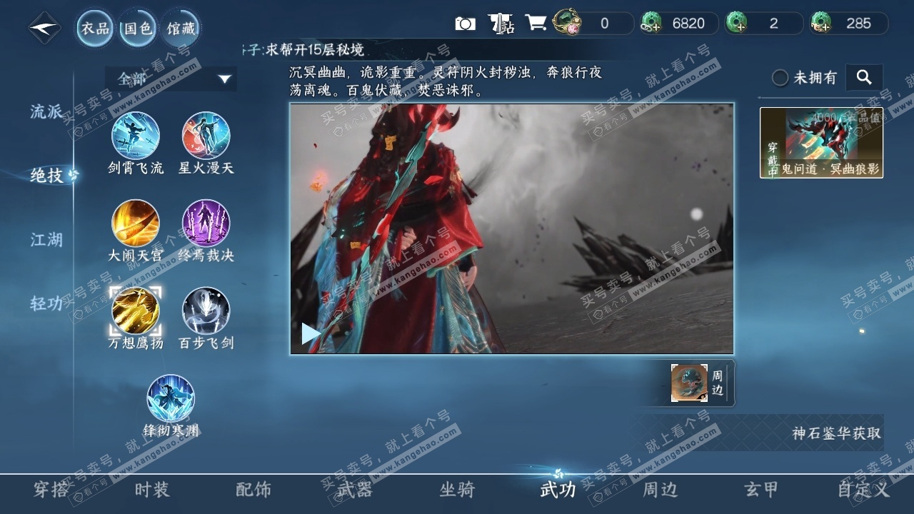 NSH315105逆水寒手游账号详情图7 NSH315105逆水寒手游账号详情图7
