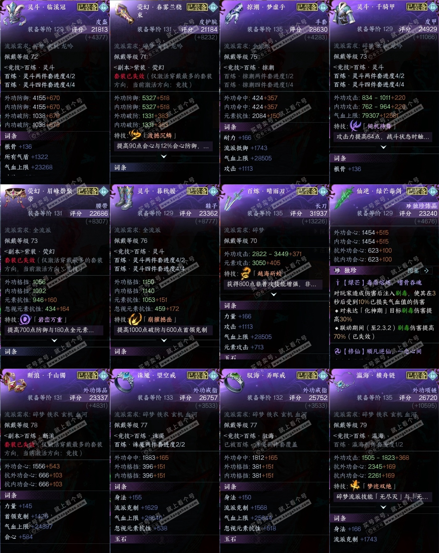 NSH315105逆水寒手游账号详情图32 NSH315105逆水寒手游账号详情图32