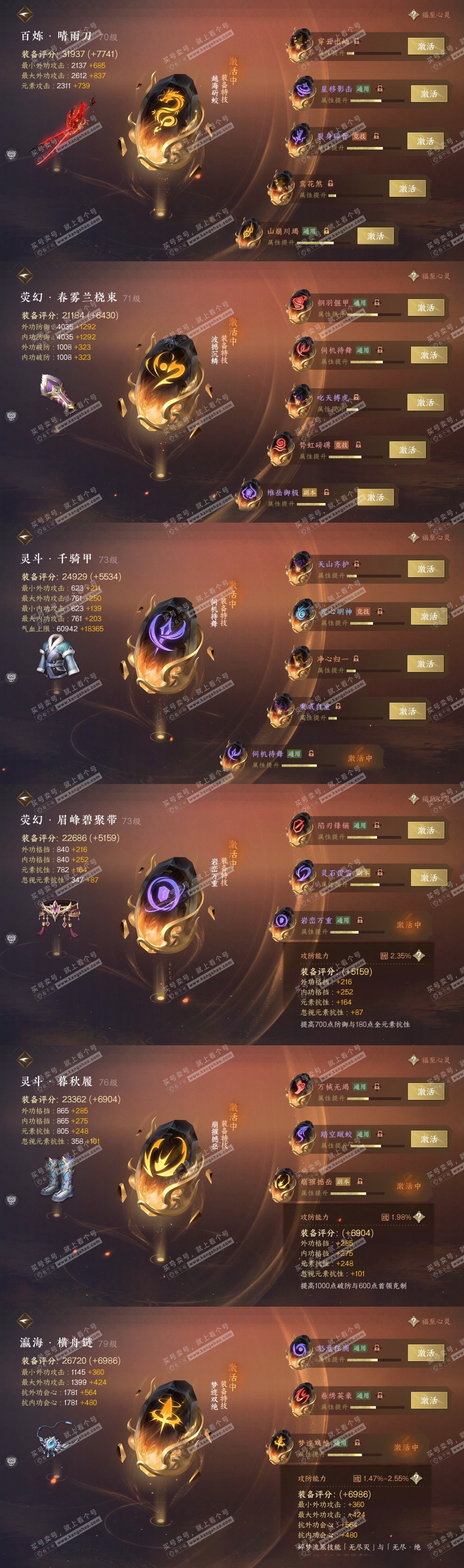 NSH315105逆水寒手游账号详情图29 NSH315105逆水寒手游账号详情图29
