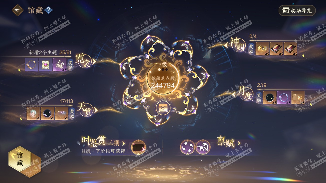 NSH315106逆水寒手游账号详情图8 NSH315106逆水寒手游账号详情图8