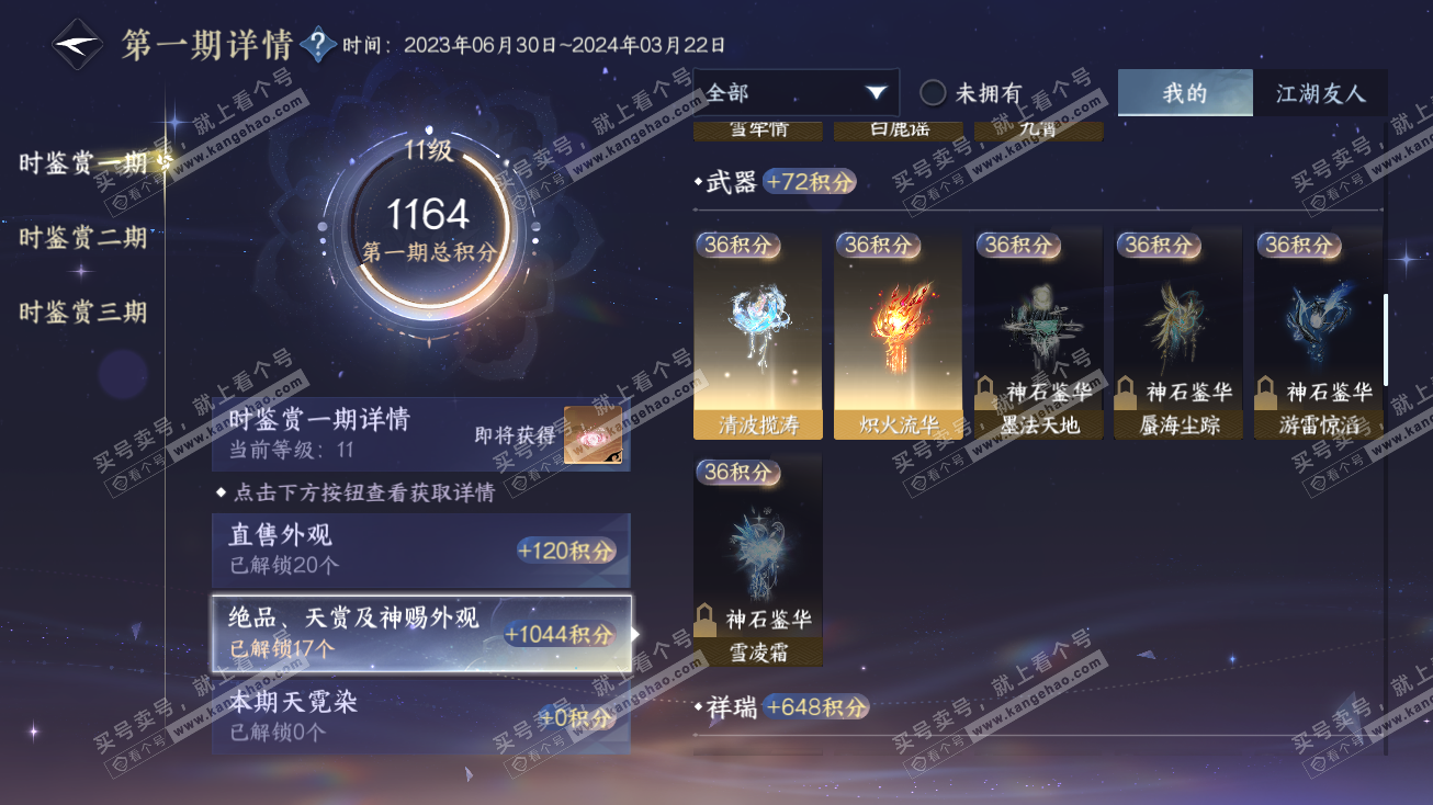 NSH315106逆水寒手游账号详情图12 NSH315106逆水寒手游账号详情图12