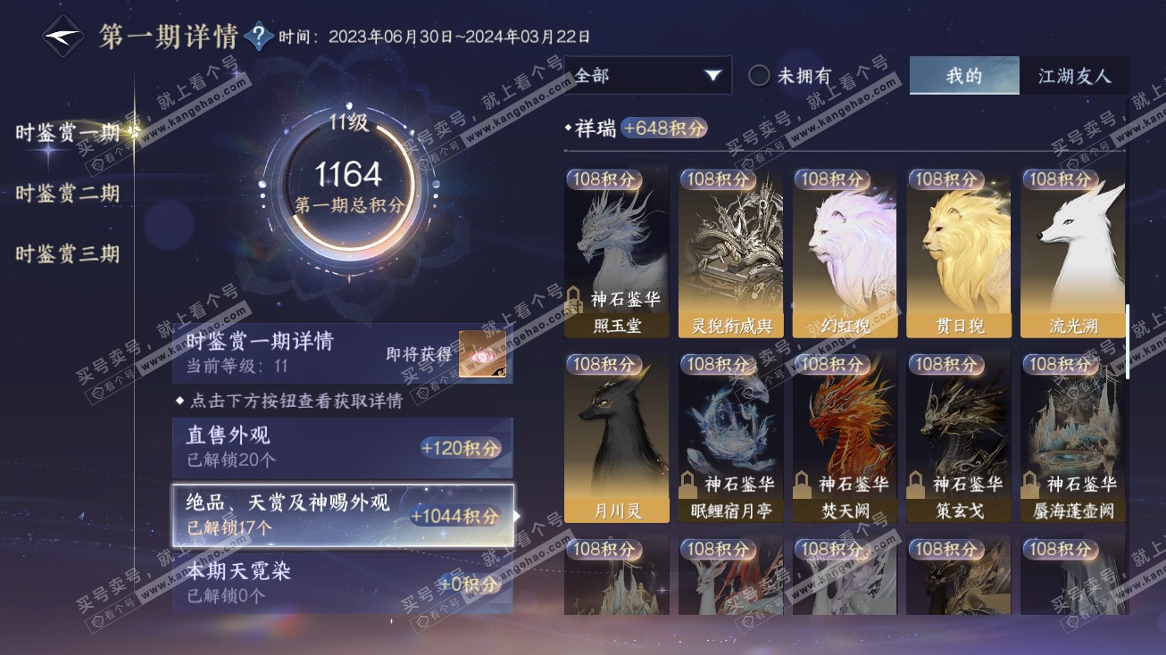 NSH315106逆水寒手游账号详情图13 NSH315106逆水寒手游账号详情图13