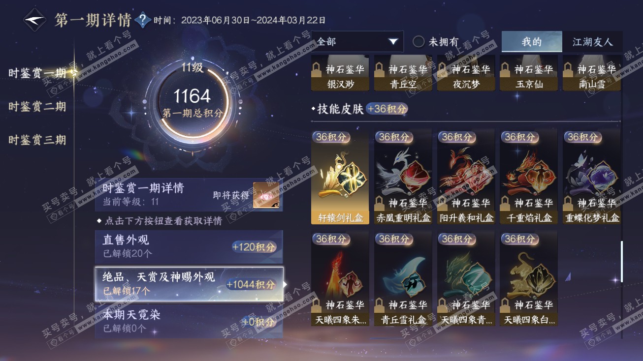 NSH315106逆水寒手游账号详情图14 NSH315106逆水寒手游账号详情图14