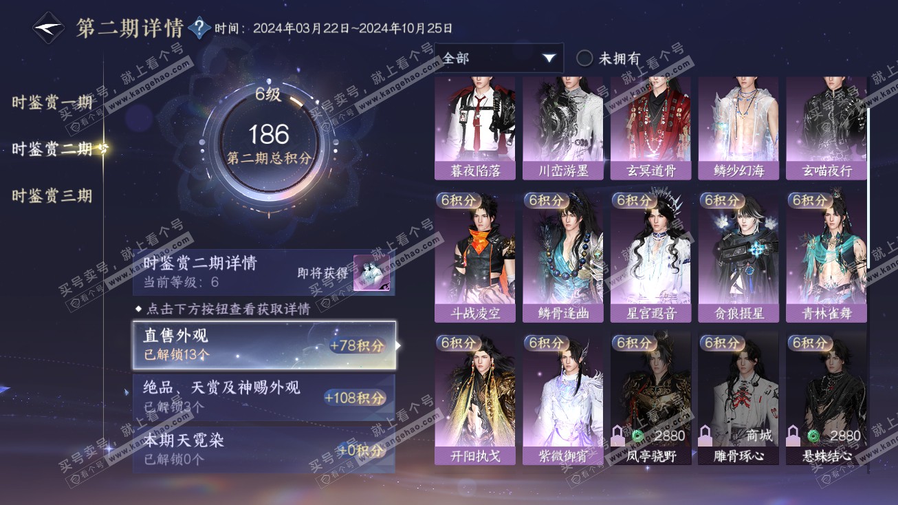 NSH315106逆水寒手游账号详情图21 NSH315106逆水寒手游账号详情图21