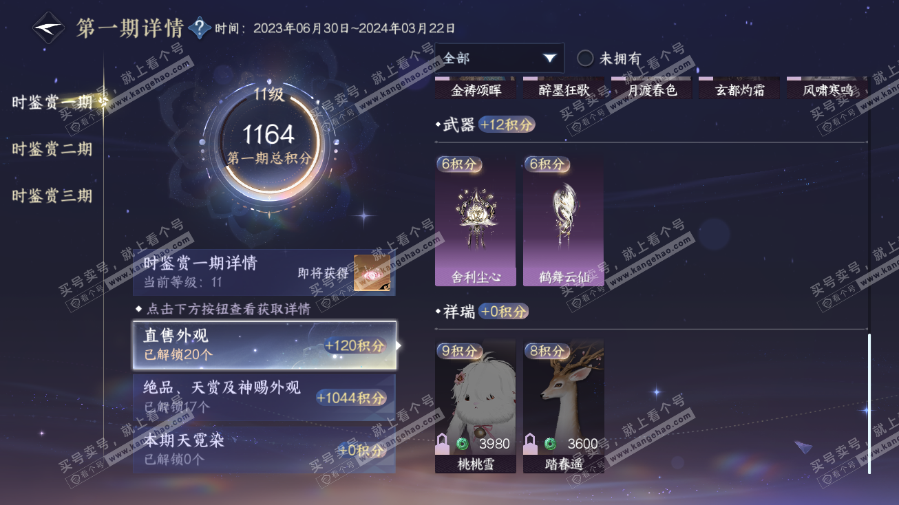 NSH315106逆水寒手游账号详情图20 NSH315106逆水寒手游账号详情图20