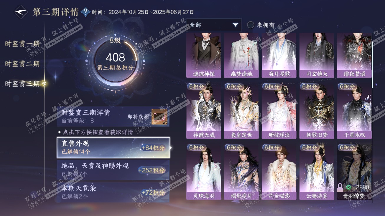 NSH315106逆水寒手游账号详情图23 NSH315106逆水寒手游账号详情图23