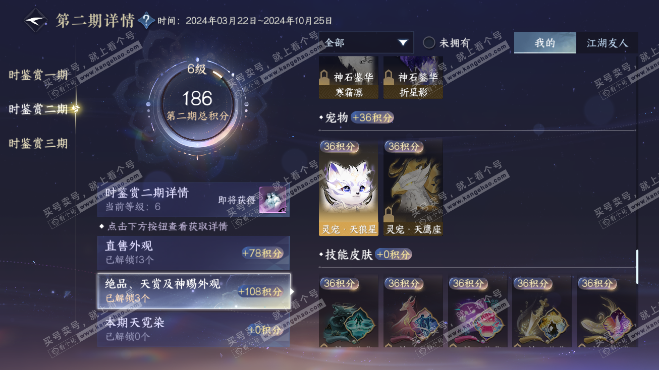 NSH315106逆水寒手游账号详情图16 NSH315106逆水寒手游账号详情图16