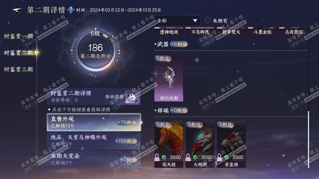 NSH315106逆水寒手游账号详情图22 NSH315106逆水寒手游账号详情图22