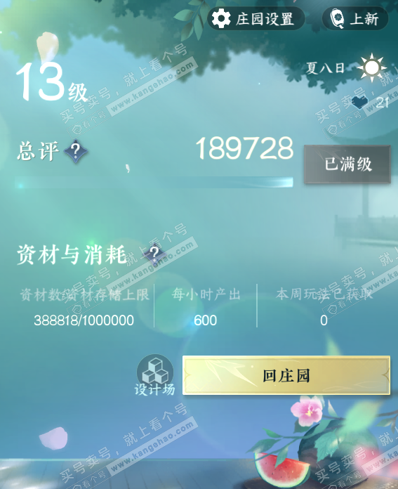 NSH315106逆水寒手游账号详情图41 NSH315106逆水寒手游账号详情图41