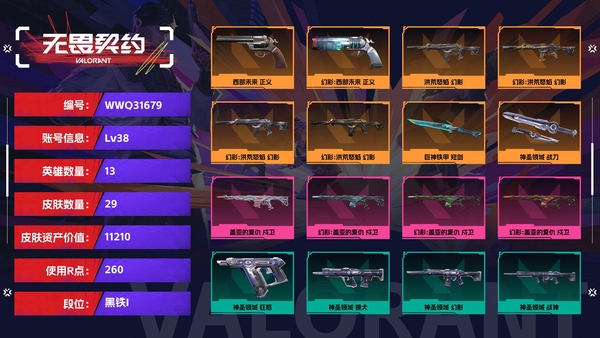 无畏契约账号QQ【等级】38【段位】黑铁I【皮肤资产价值】11210【使用R点】260【英雄数量】13【皮肤数量】29【卡面数量】35【喷漆数量】22【挂饰数量】30【随身武器】西部未来-正义,神圣领域-狂怒,...
