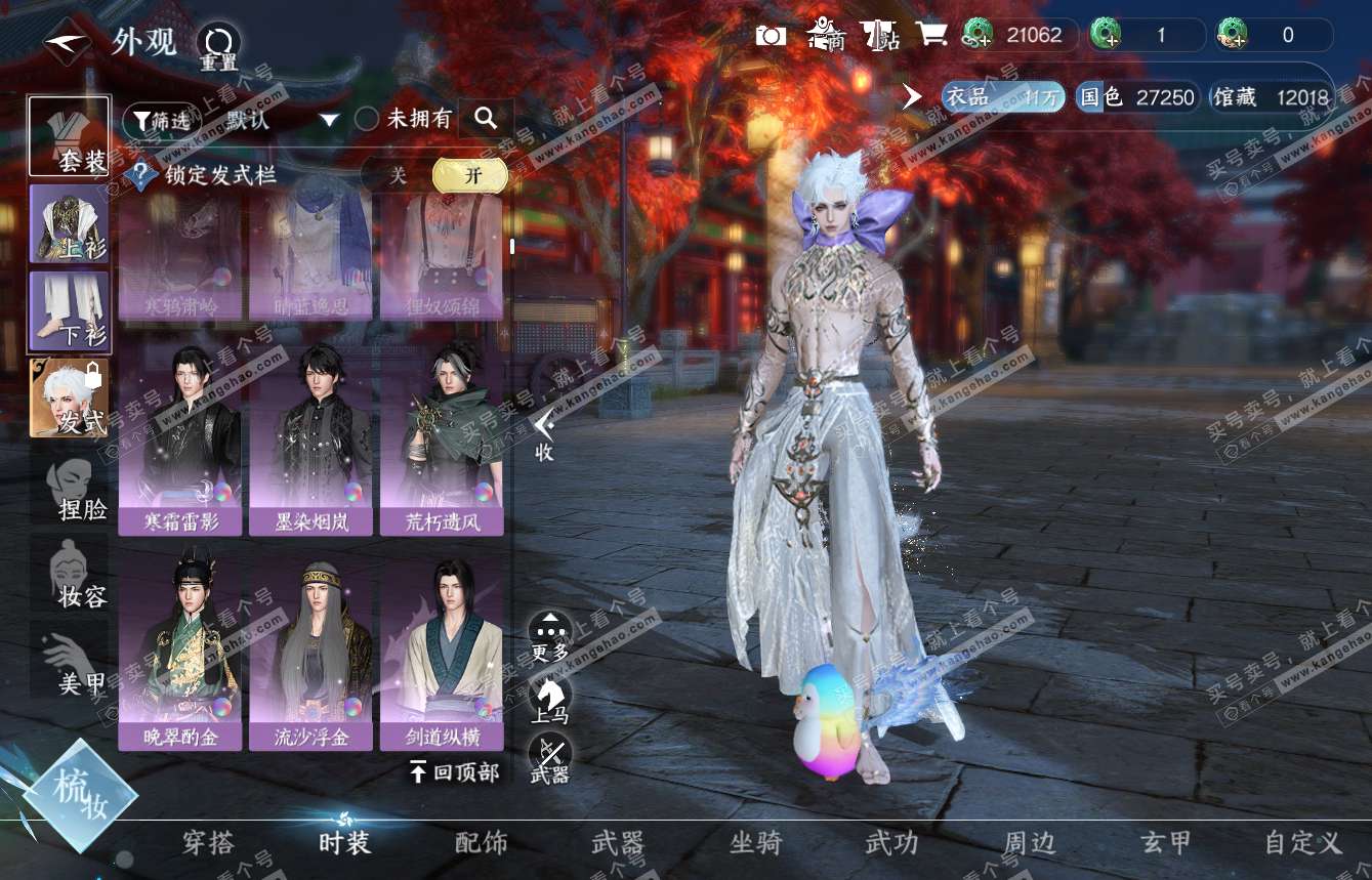 NSH315111逆水寒手游账号详情图11