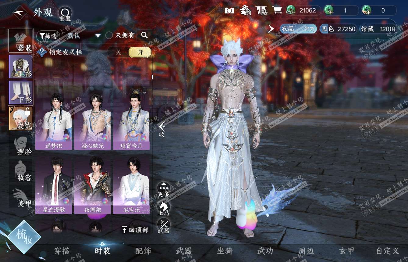NSH315111逆水寒手游账号详情图12