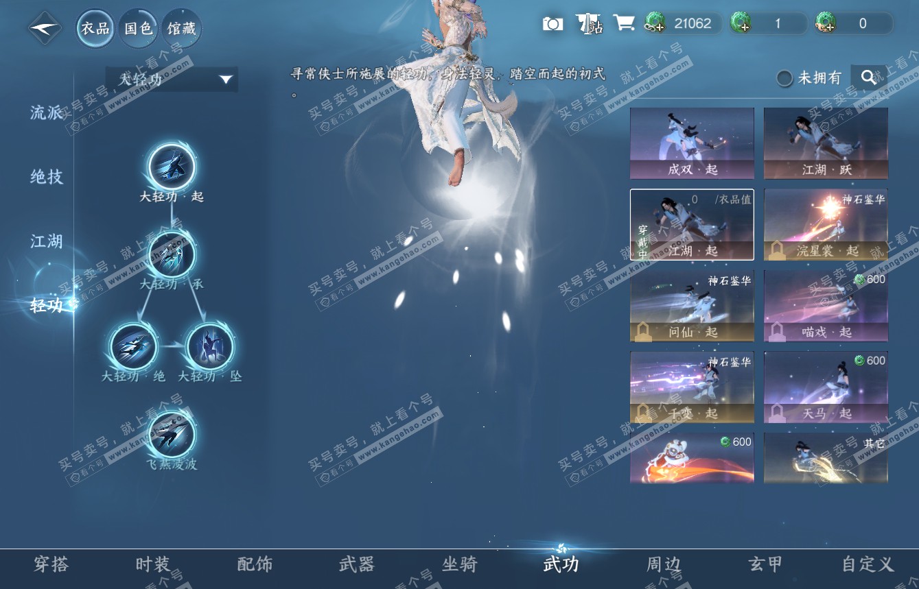 NSH315111逆水寒手游账号详情图29